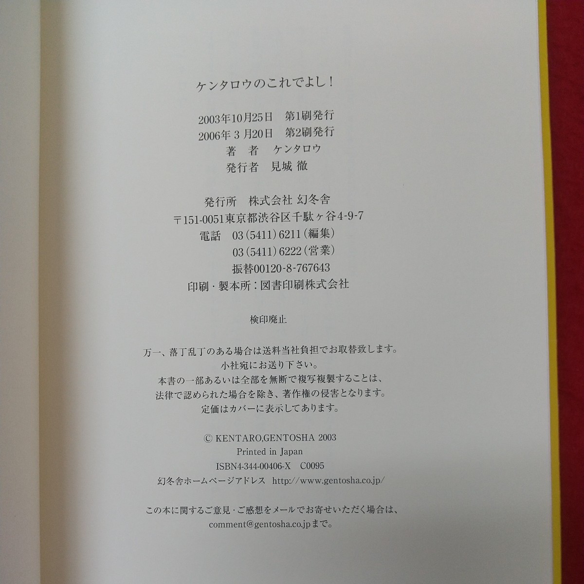 g-218 ※8 ケンタロウのこれでよし！ 著者 ケンタロウ 2006年3月20日 第2刷発行 幻冬舎 料理 エッセイ 随筆 健康 生活 サラダ 図解 挿し絵_画像5