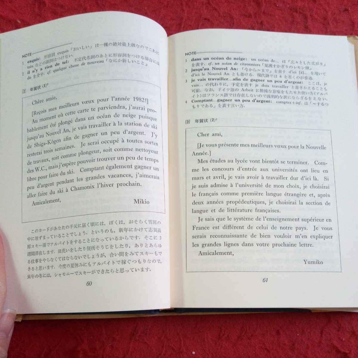 g-444 French. letter Ichikawa . one work Hakusensha 1987 year issue letter. manner of writing letter. actually festival .......*.. etc. *8