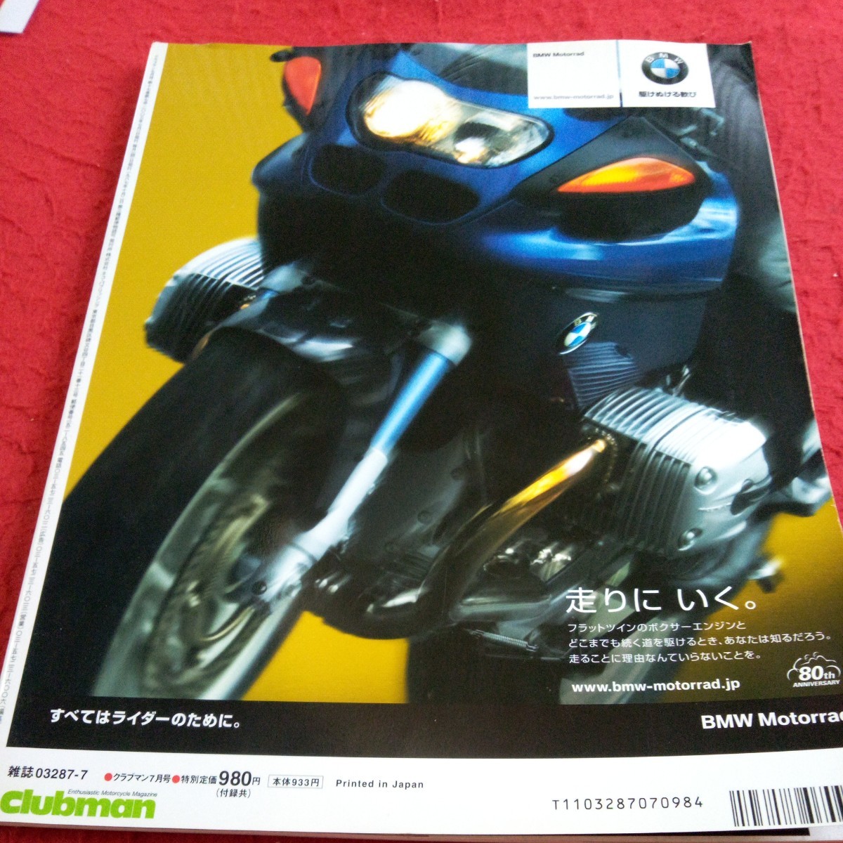 f-347 クラブマン 7月号 2003年発行 エンスージアストの夢空間 ガレージ ドゥカティの挑戦とこれからのバイク作り ネコ・パブリッシング※8_傷あり