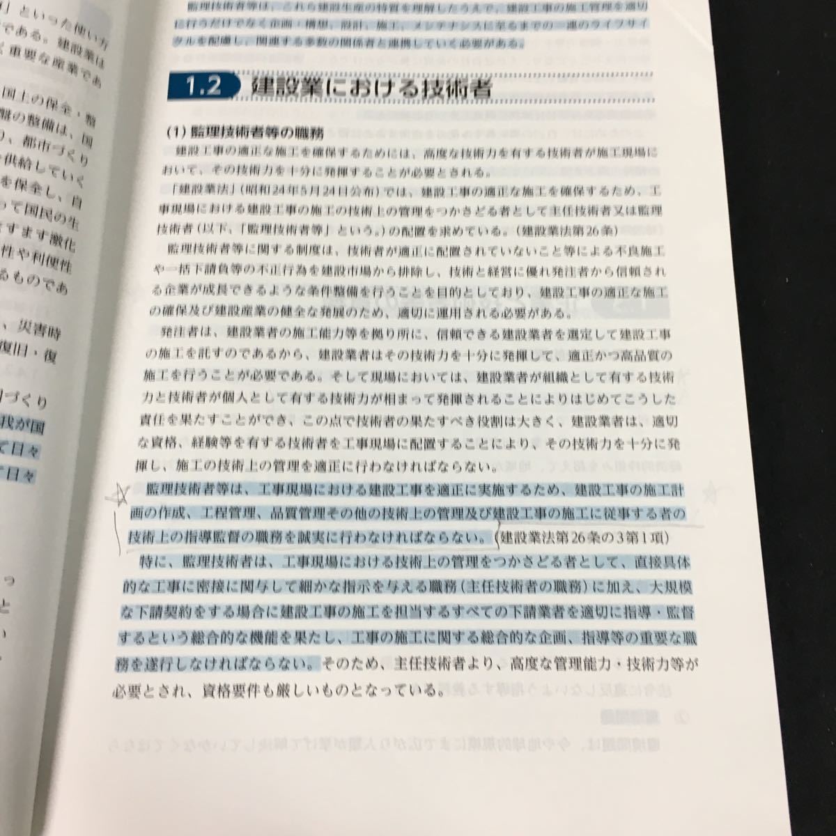 f-402 監理技術者必携ー監理技術者講習テキストー2019年版 一般財団法人全国建設研修センター 2019年第2刷発行※8_画像5