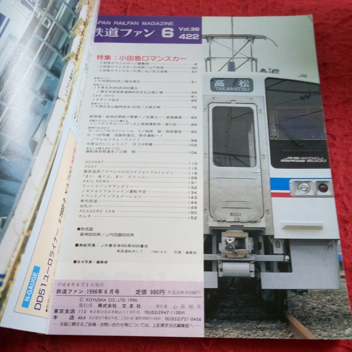 f-378 鉄道ファン 1996年発行 6月号 特集:小田急ロマンスカー新車ガイド:JR四国6000系 JR東日本485系 JR西日本183系 など※8_画像5