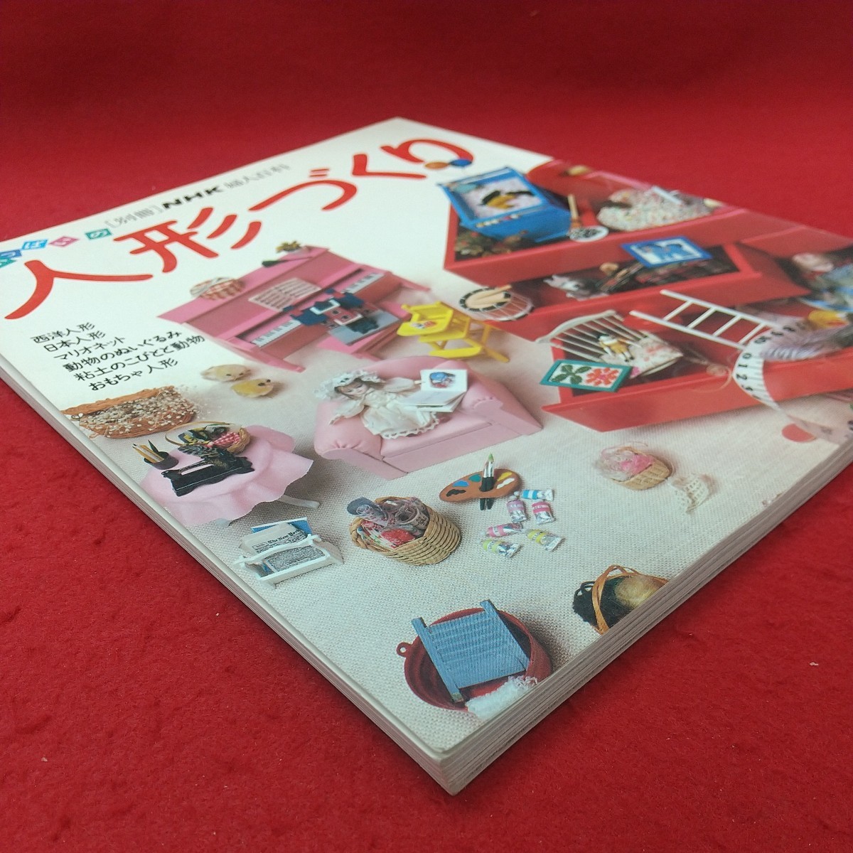 f-046 ※8 別冊 NHK婦人百科 夢いっぱいの人形づくり 昭和62年10月15日 発行 日本放送出版協会 雑誌 手芸 人形 日本人形 衣装 デザイン_画像2