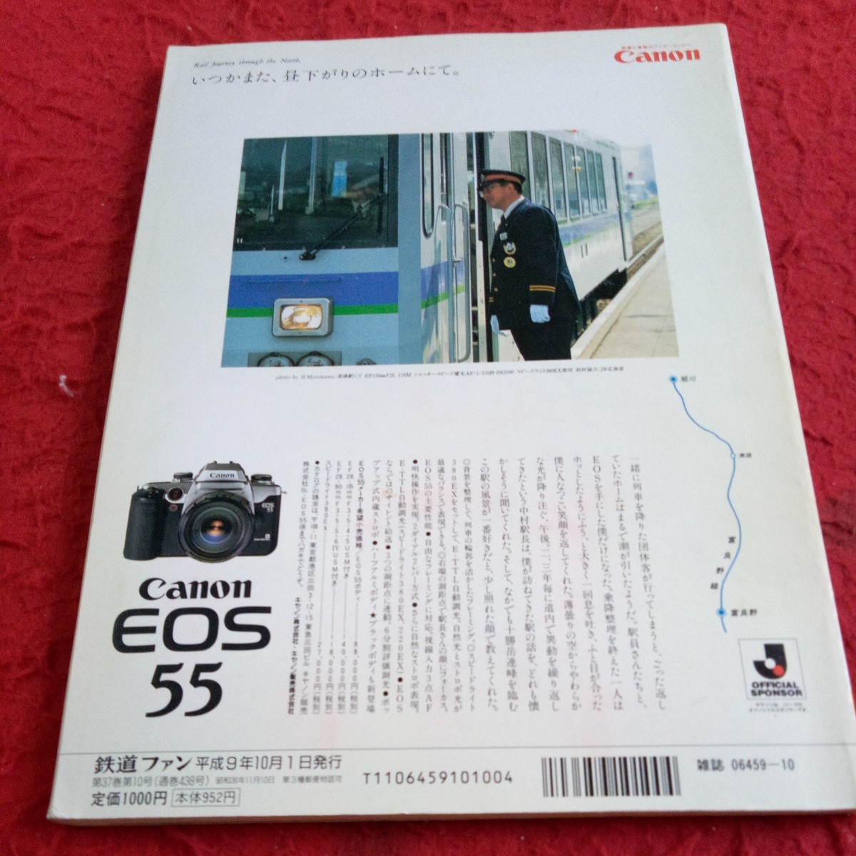 f-508 鉄道ファン 1987年発行 10月号 特集:機関車C55・C57 新車ガイド:東京モノレール2000形 近鉄5800系 熊本市交通局9700形※8_傷、破れあり