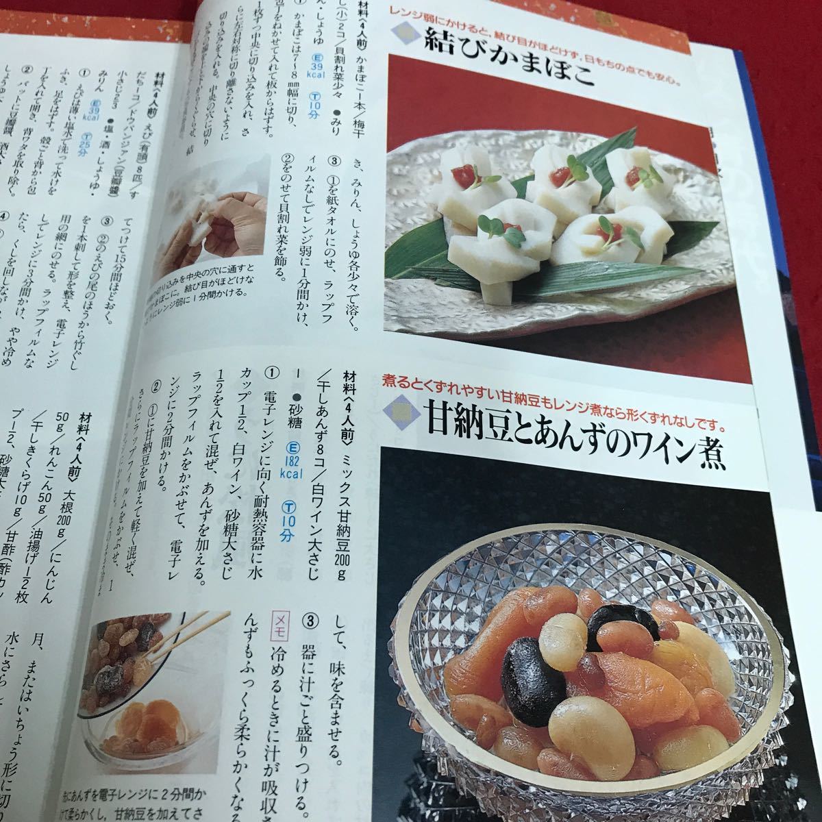 e-027 NHKきょうの料理1月号　冬野菜たっぷりのおかず　暮れに半日でできる正月料理※8_画像3