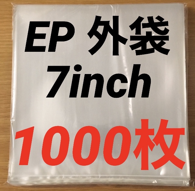 レコード用ビニール 7インチ / EP　0.08mm 190×195　1000枚　EP　外袋　厚手　厚口　シングル レコード　日本製　ジャケットカバー_画像1