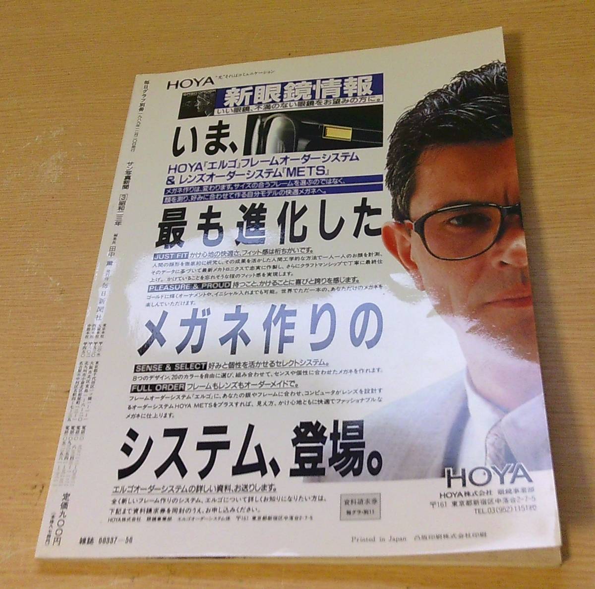 ◆B-101　『サン写真新聞　戦後にっぽん 昭和23年』第3集 毎日グラフ別冊　笠置シヅ子　東条英機_画像2