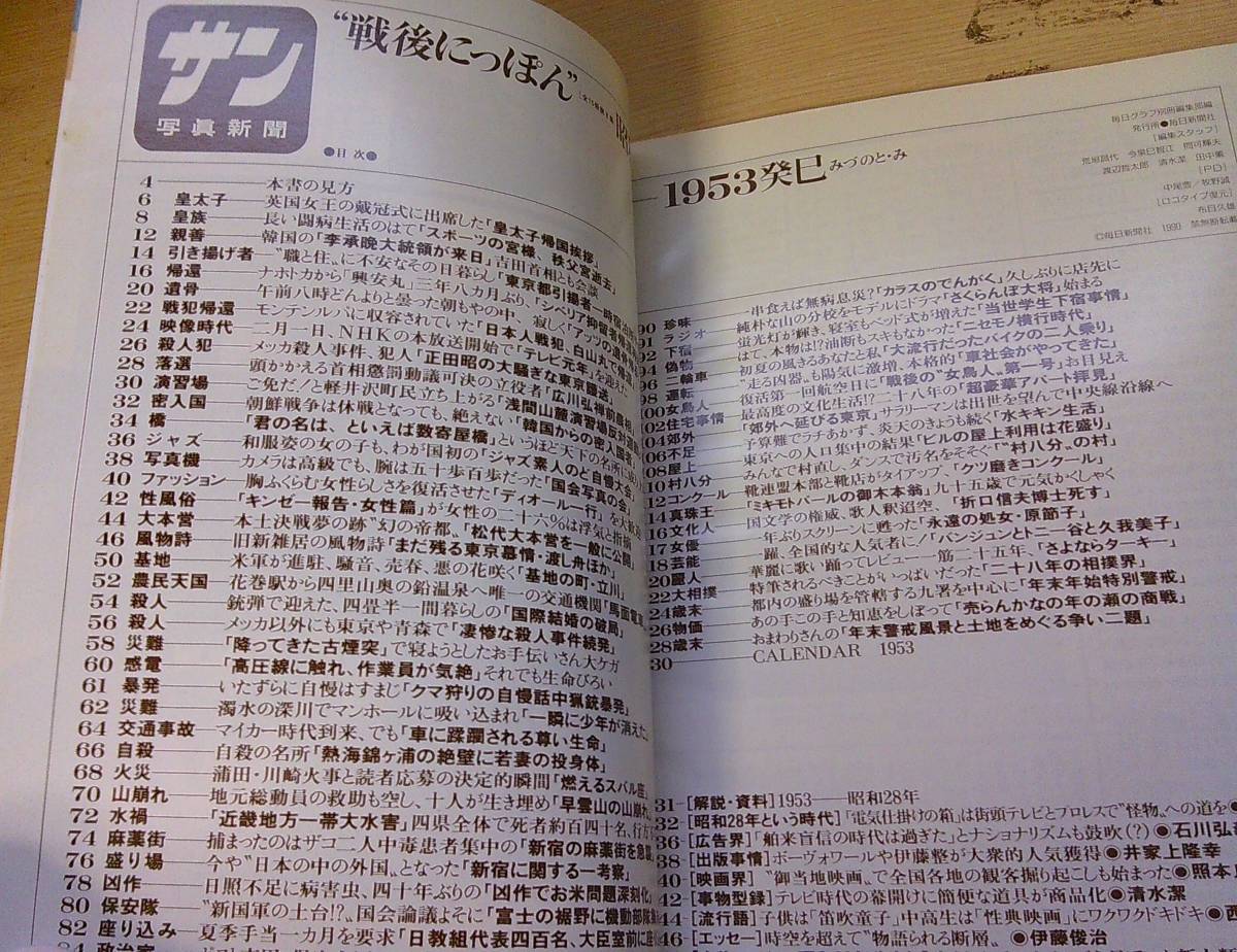 ◆B-109　『サン写真新聞　戦後にっぽん 昭和28年』第8集 毎日グラフ別冊　原節子　1990年7月発行_画像7