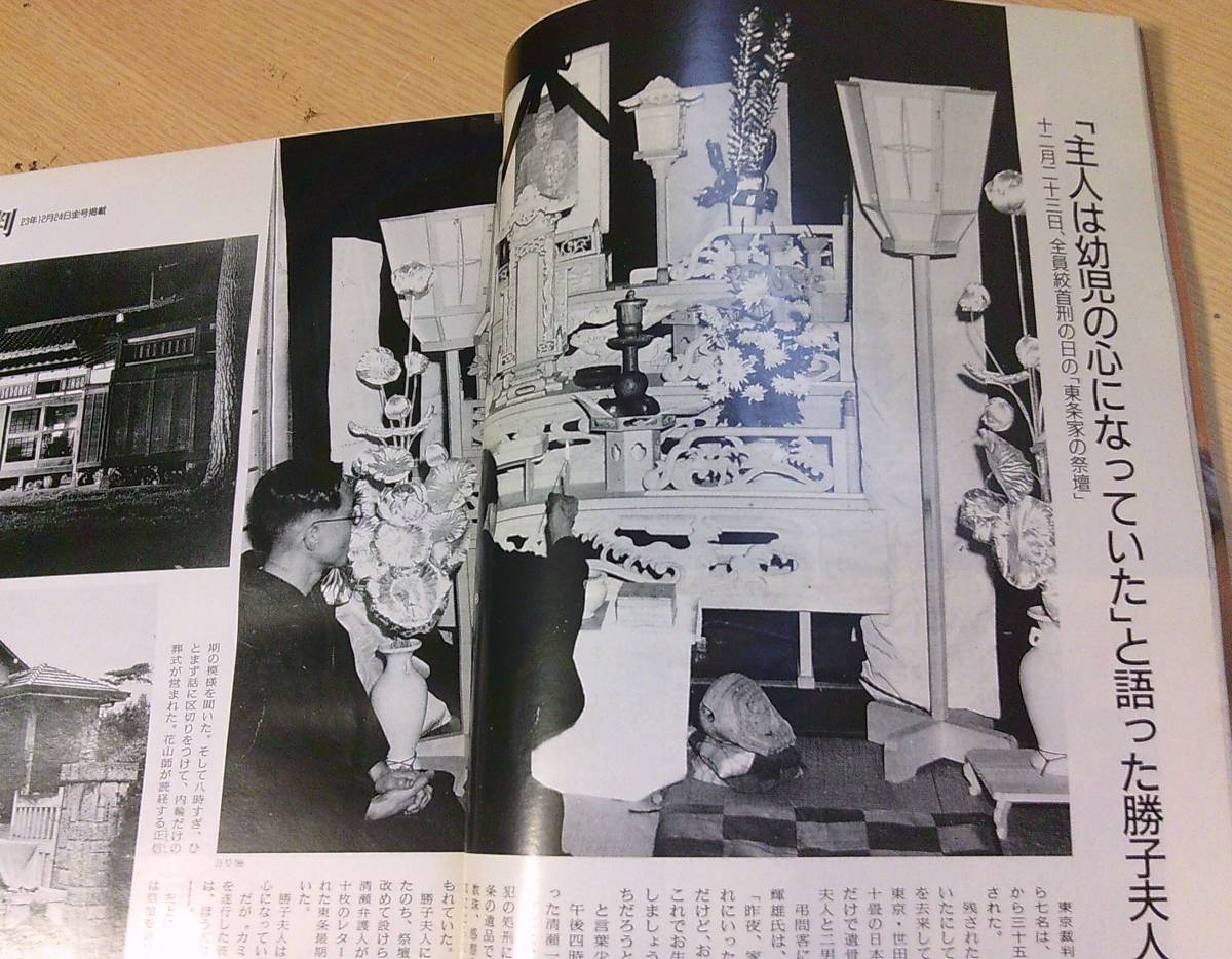 ◆B-101　『サン写真新聞　戦後にっぽん 昭和23年』第3集 毎日グラフ別冊　笠置シヅ子　東条英機_画像8