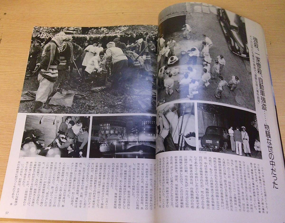 ◆B-109　『サン写真新聞　戦後にっぽん 昭和28年』第8集 毎日グラフ別冊　原節子　1990年7月発行_画像6