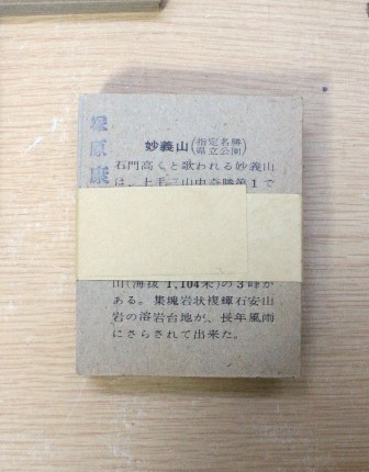 ^ is -890 on wool ... Gunma prefecture children's welfare law recommendation culture fortune Japanese edition box size : length 14.5cm width 11.5cm thickness 2cm