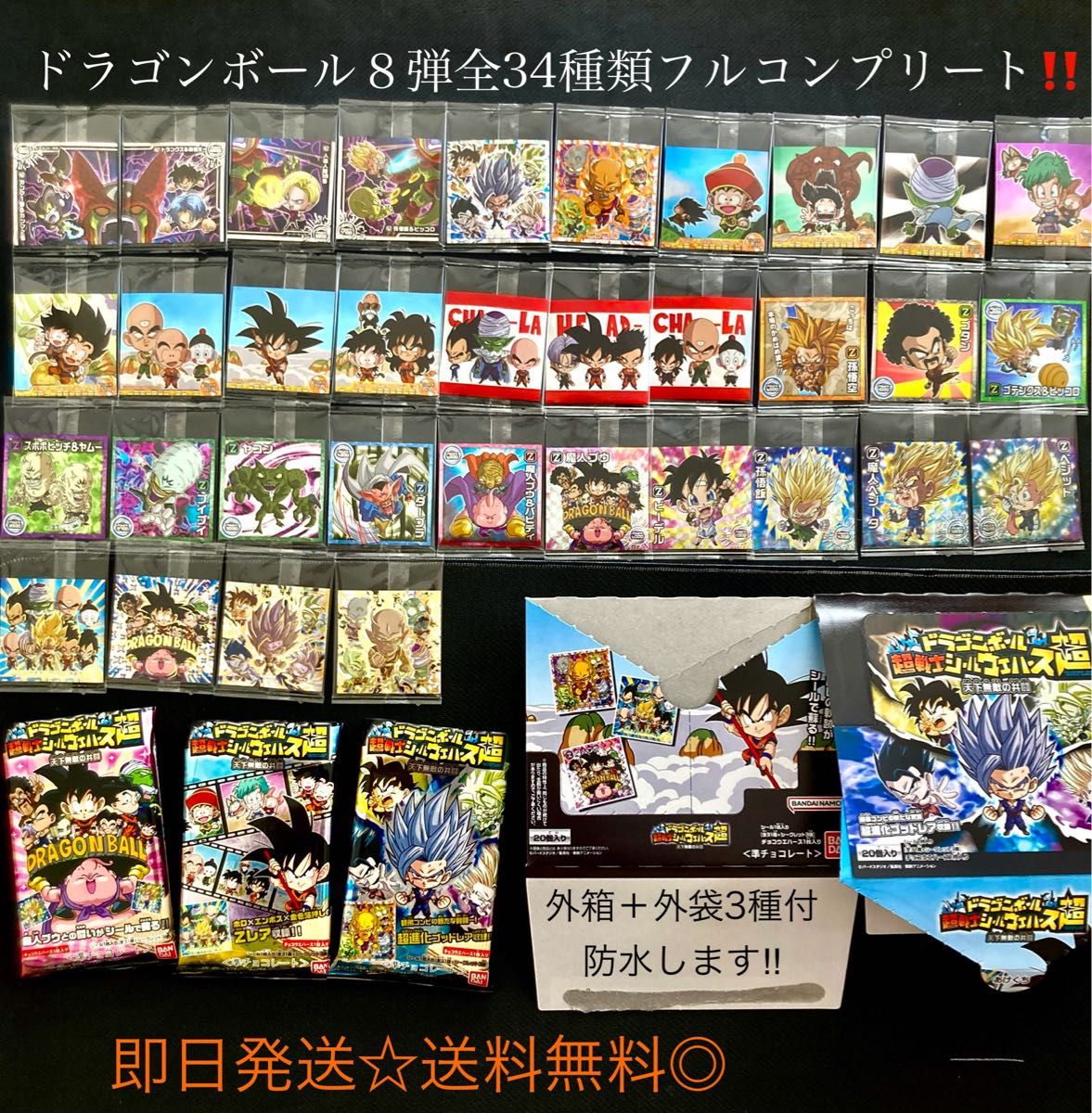 ドラゴンボール超戦士シールウエハース超第8弾「天下無敵の共闘 ドラゴンボール超戦士シールウエハース超第8弾「天下無敵の共闘