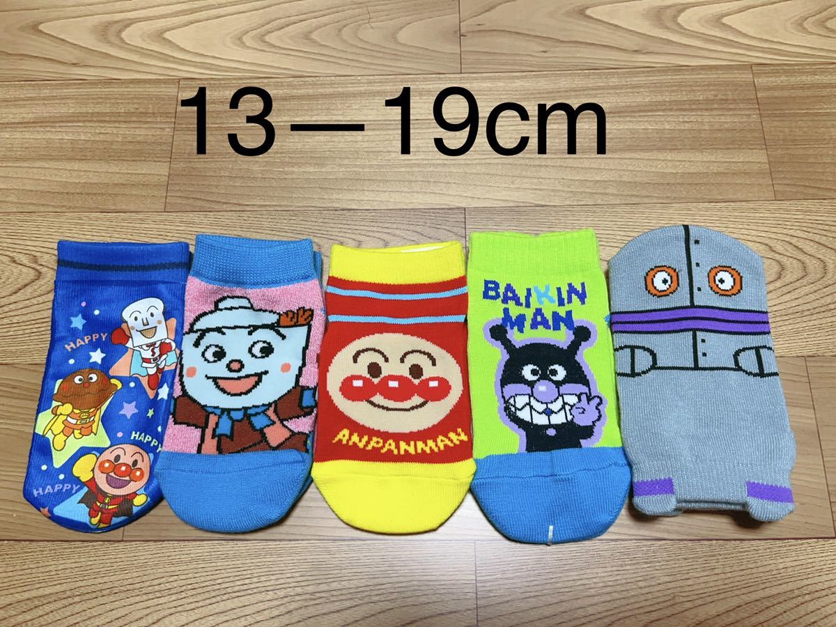 アンパンマン　キッズ　子供　靴下　ソックス　13-19cm 5足セット　_画像1