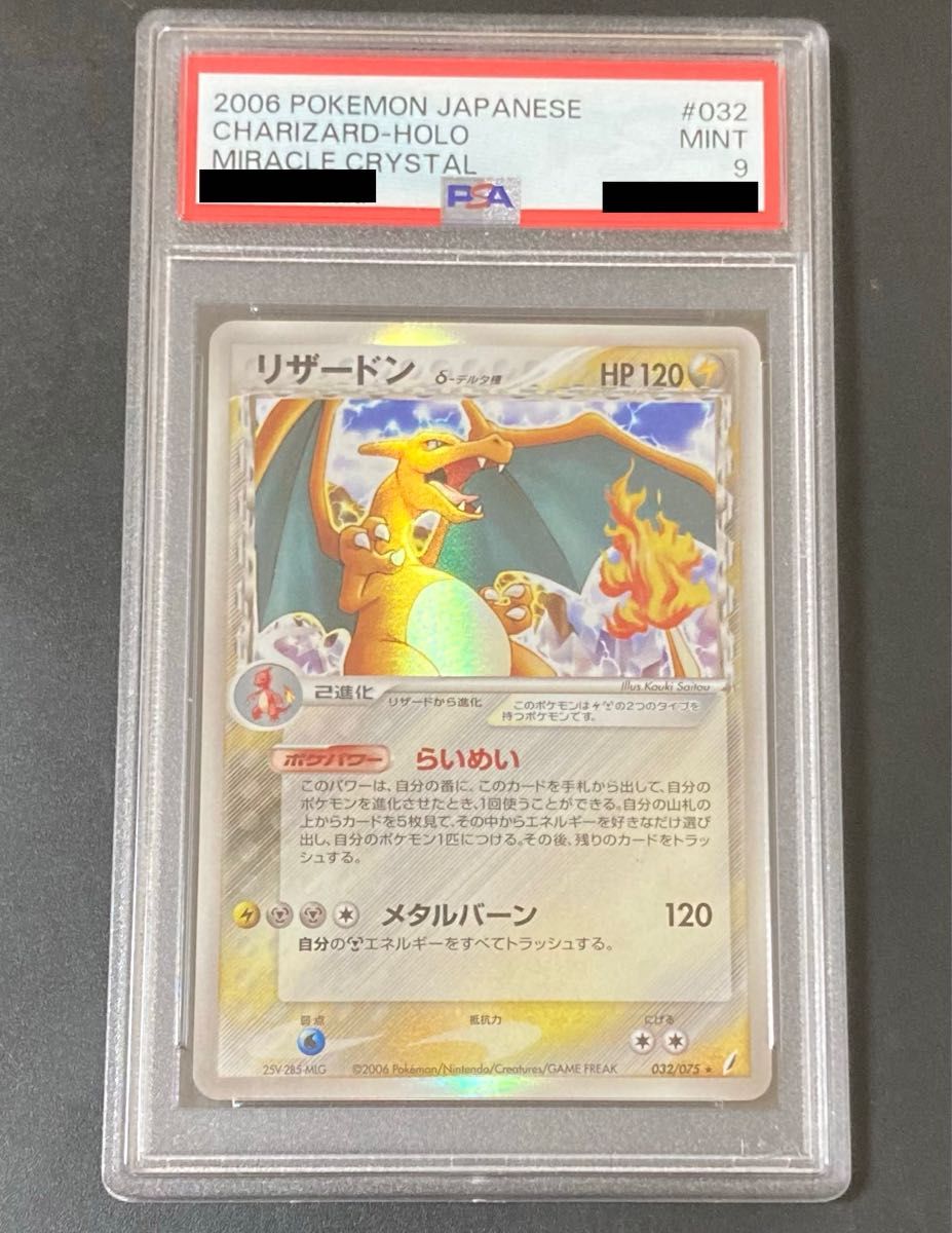 PSA9 リザードン デルタ種 アンリミ ポケモンカード|Yahoo!フリマ(旧
