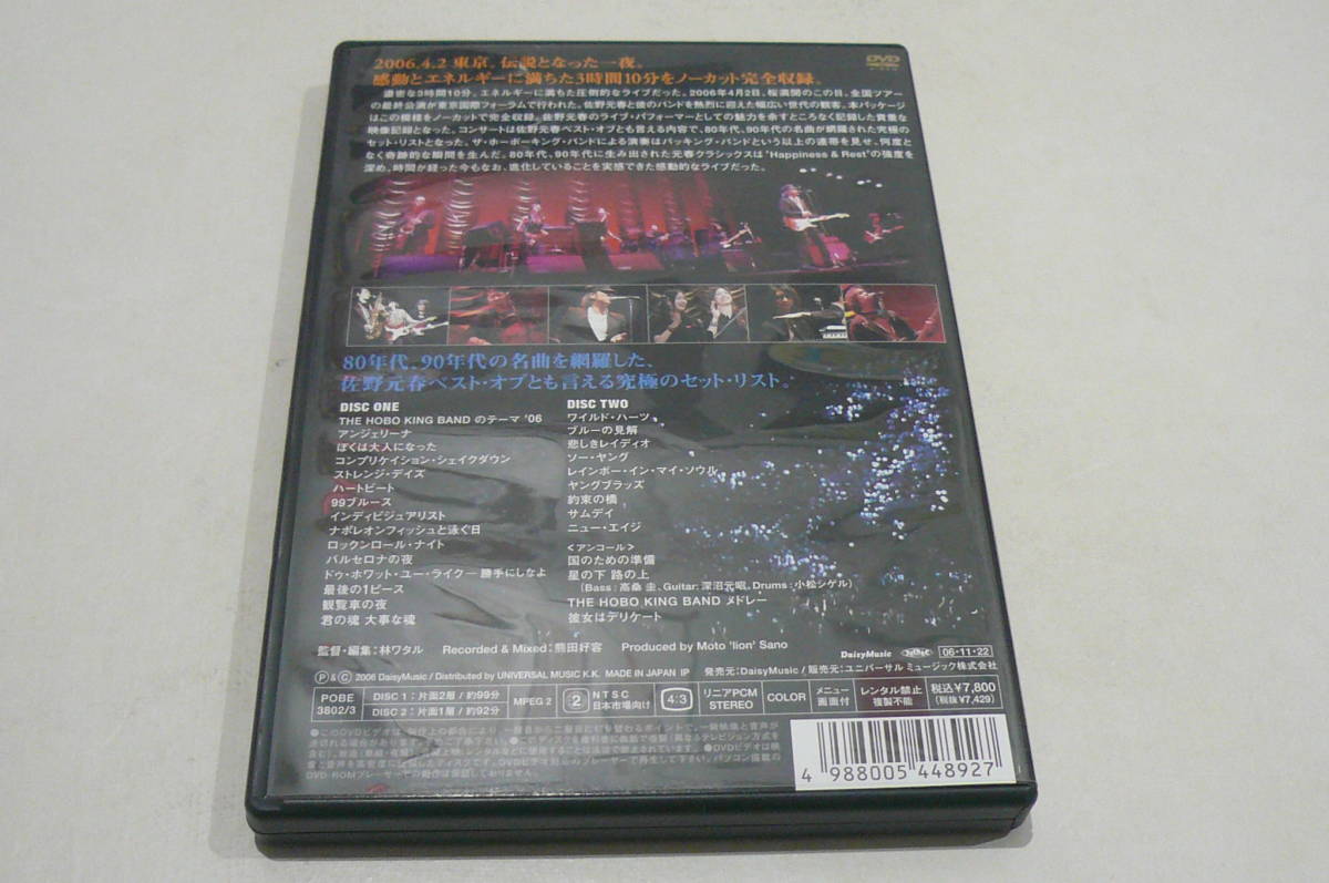 ★佐野元春 AND THE HOBO KING BAND DVD『星の下 路の上 2006.4.2 LIVE AT 東京国際フォーラム』★_画像2