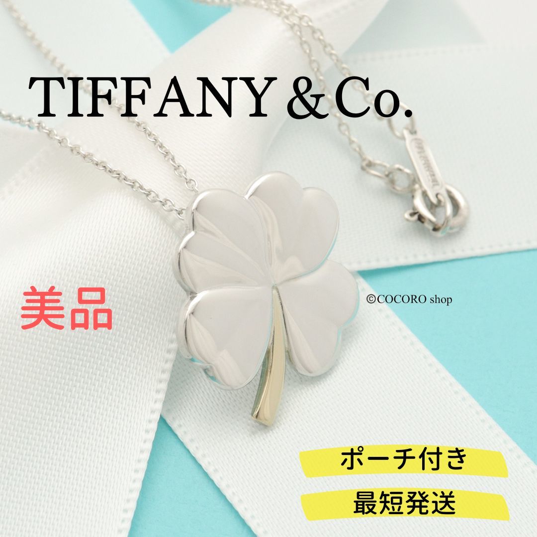 正規品! 【美品】ティファニー TIFFANY＆Co. AU750 AG925 ネックレス