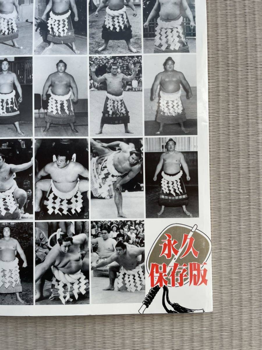 新聞面でみる大相撲記録集　大相撲 昭和24年〜平成3年_画像3