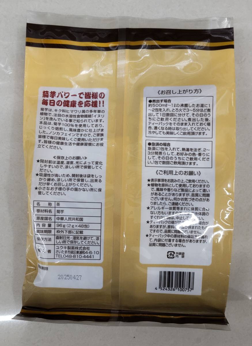 【送料込み】ユウキ製薬 お徳な 菊芋茶 100％ 2g×48包 ティーパック イヌリン ノンカフェイン_画像4