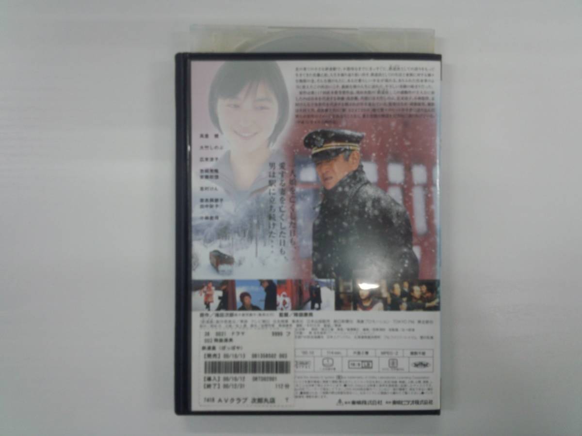 YD4165　DVD【鉄道員】☆（出演　高倉健　他）☆現状渡し※_画像2