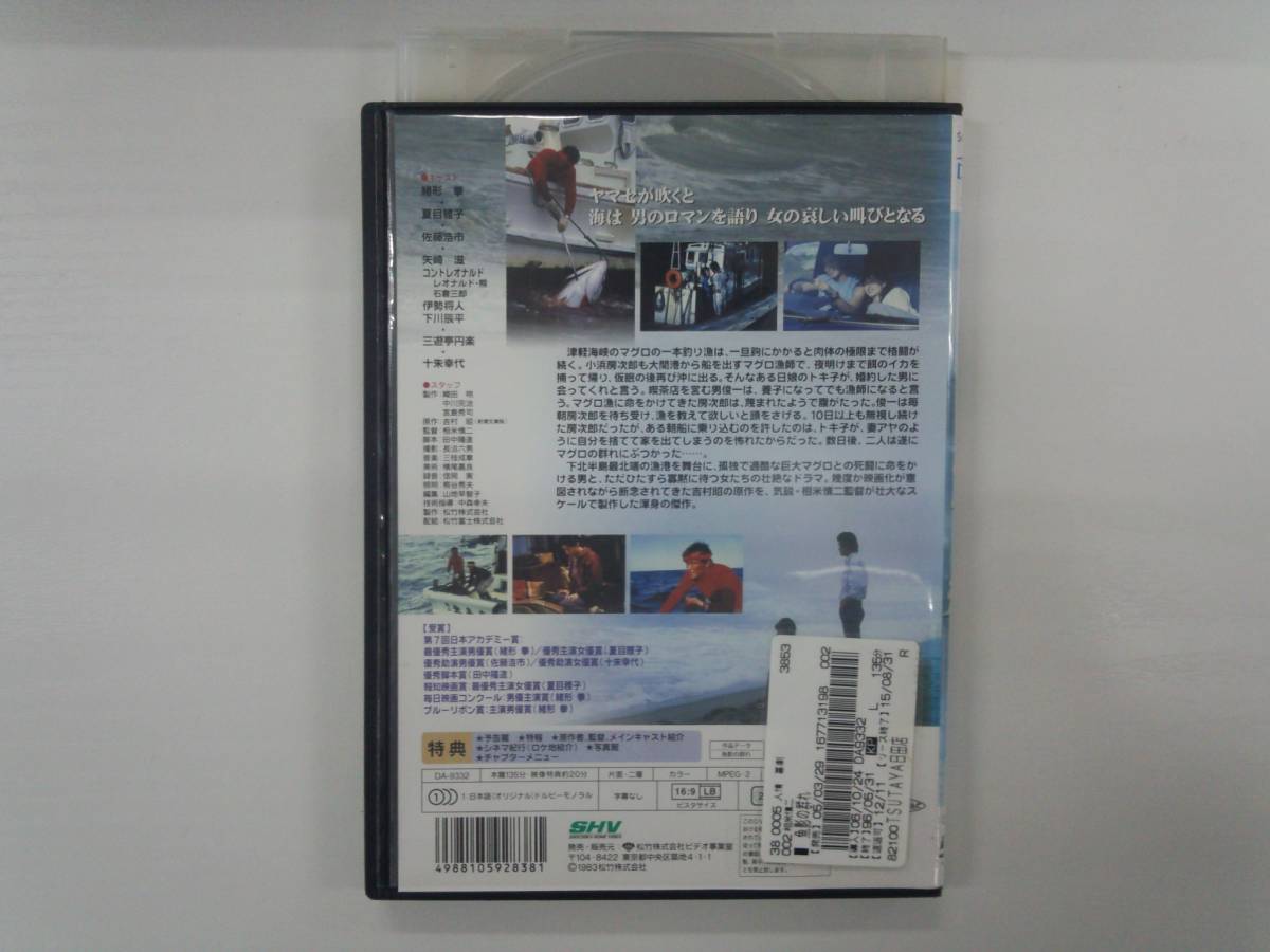 YD4123　DVD【魚影の群れ】☆（出演　緒形拳　他）☆現状渡し※_画像2