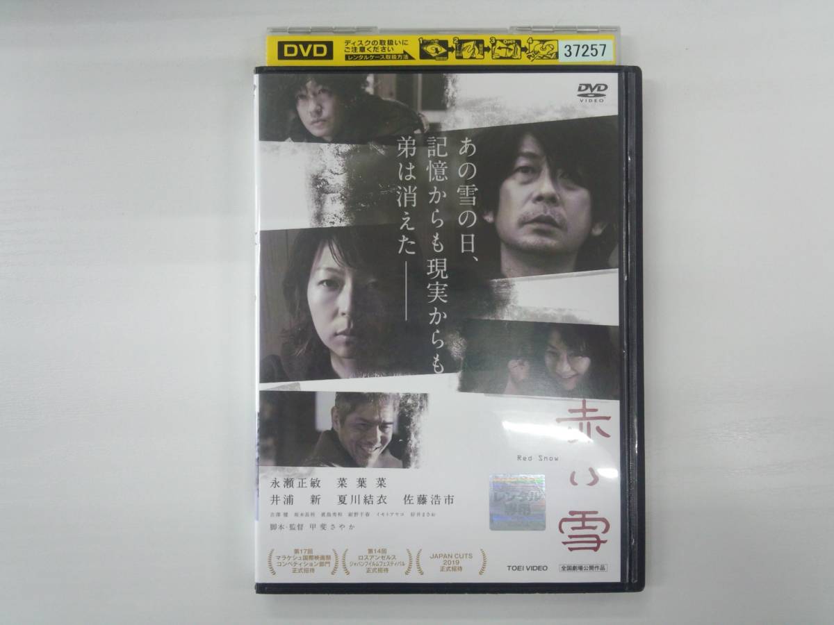 YD4178　DVD【赤い雪】☆（出演　永瀬正敏　他）☆現状渡し※_画像1