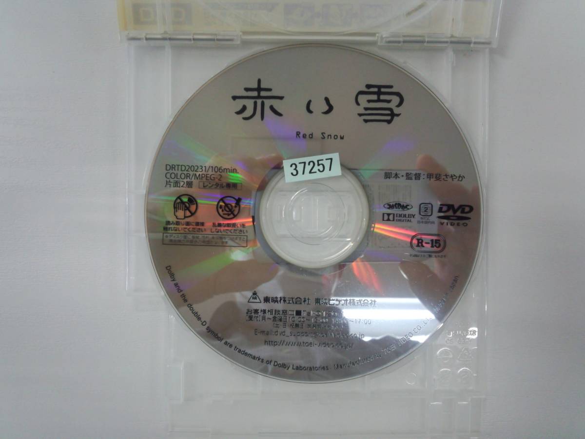 YD4178　DVD【赤い雪】☆（出演　永瀬正敏　他）☆現状渡し※_画像3