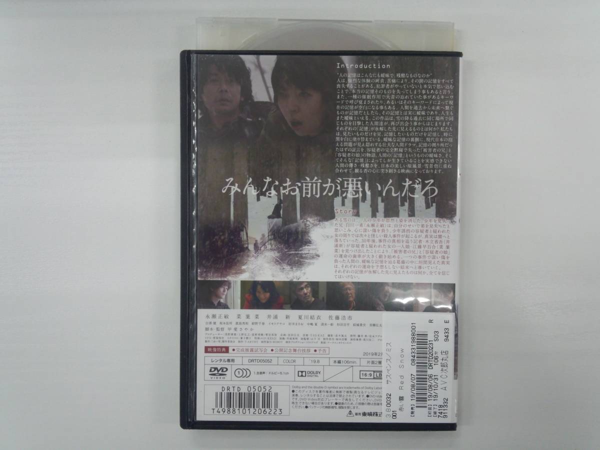 YD4178　DVD【赤い雪】☆（出演　永瀬正敏　他）☆現状渡し※_画像2