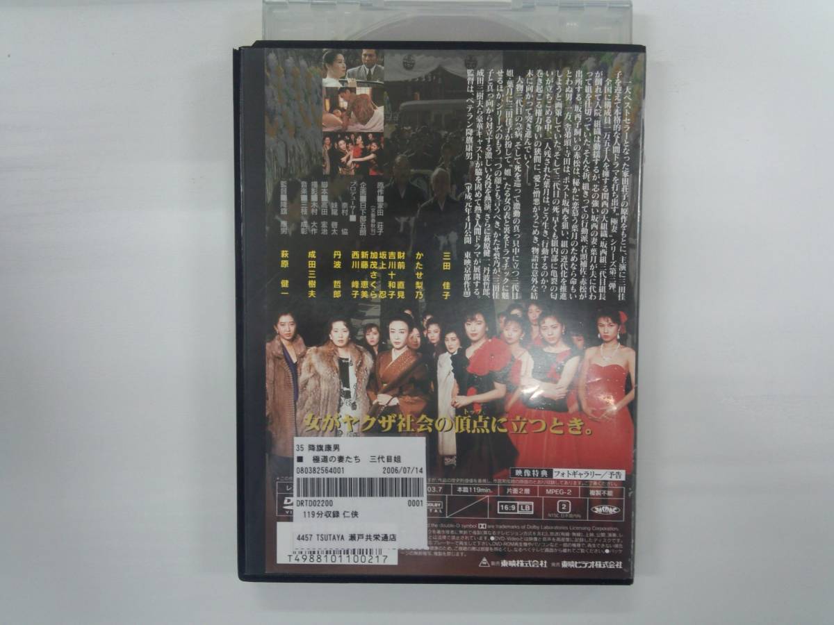 YD4215　DVD【極道の妻たち 三代目姐】☆（出演　三田佳子　他）☆現状渡し※_画像2