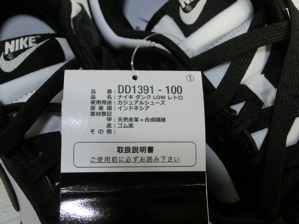 【KM07-25】【80サイズ】▲未使用/NIKE ナイキ/ダンクLOW レトロ/DD1391-100/メンズシューズ/27.5cm/スニーカー/靴_画像8