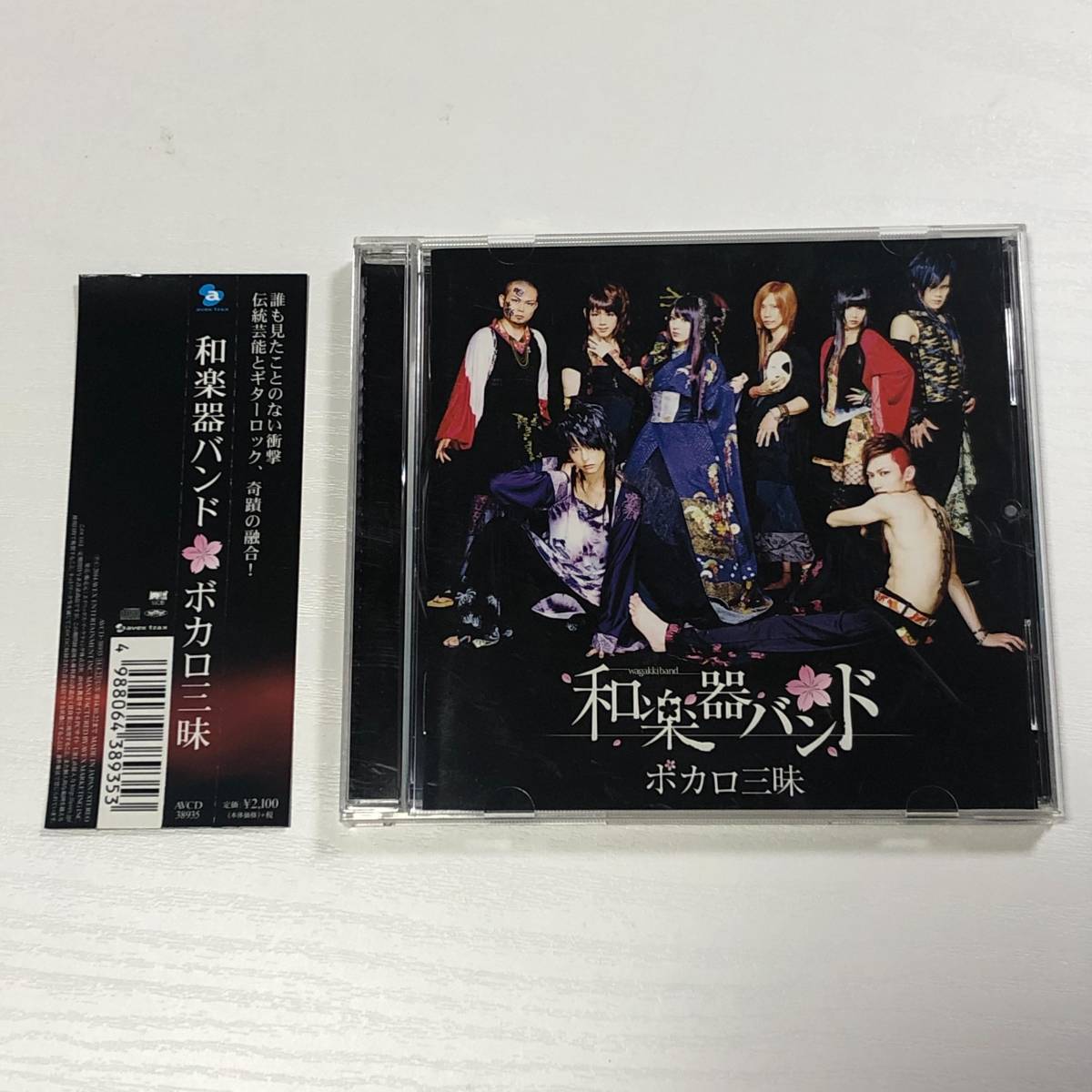 ●帯付音楽CD／ボカロ三昧／和楽器バンド／中古_画像1