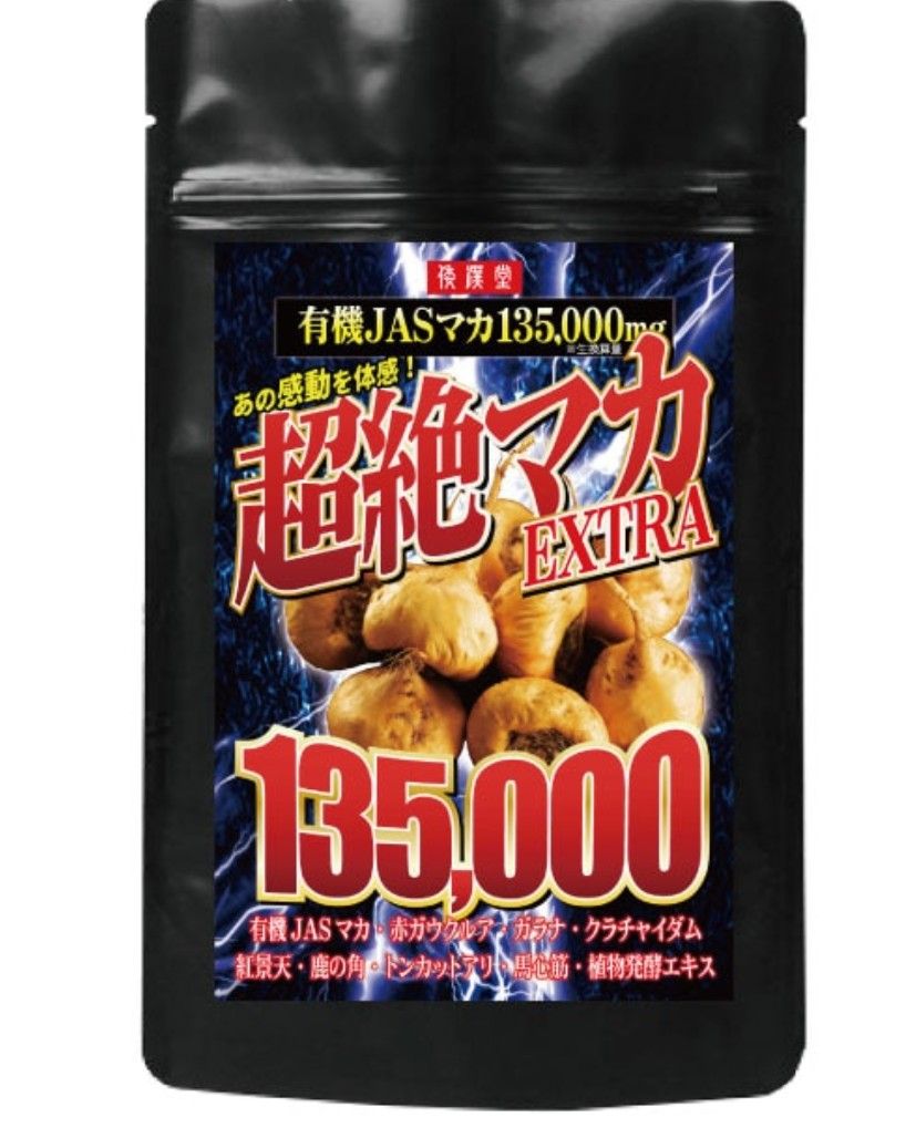 超絶 マカ EXTRA 135,000mg 