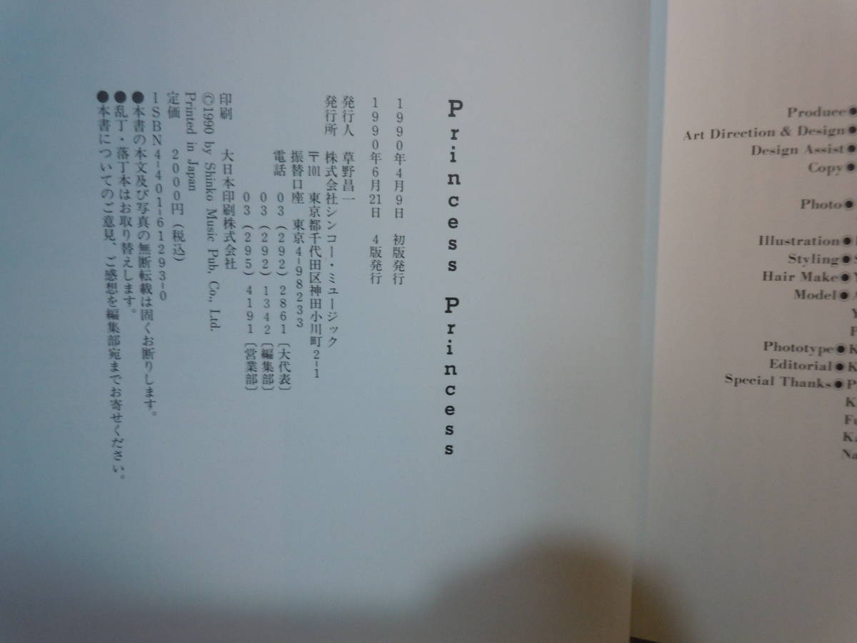 ARS書店】『Princess Princess』~プリンセス・プリンセス~1990 ARS書店】『Princess Princess』~プリンセス・プリンセス~1990