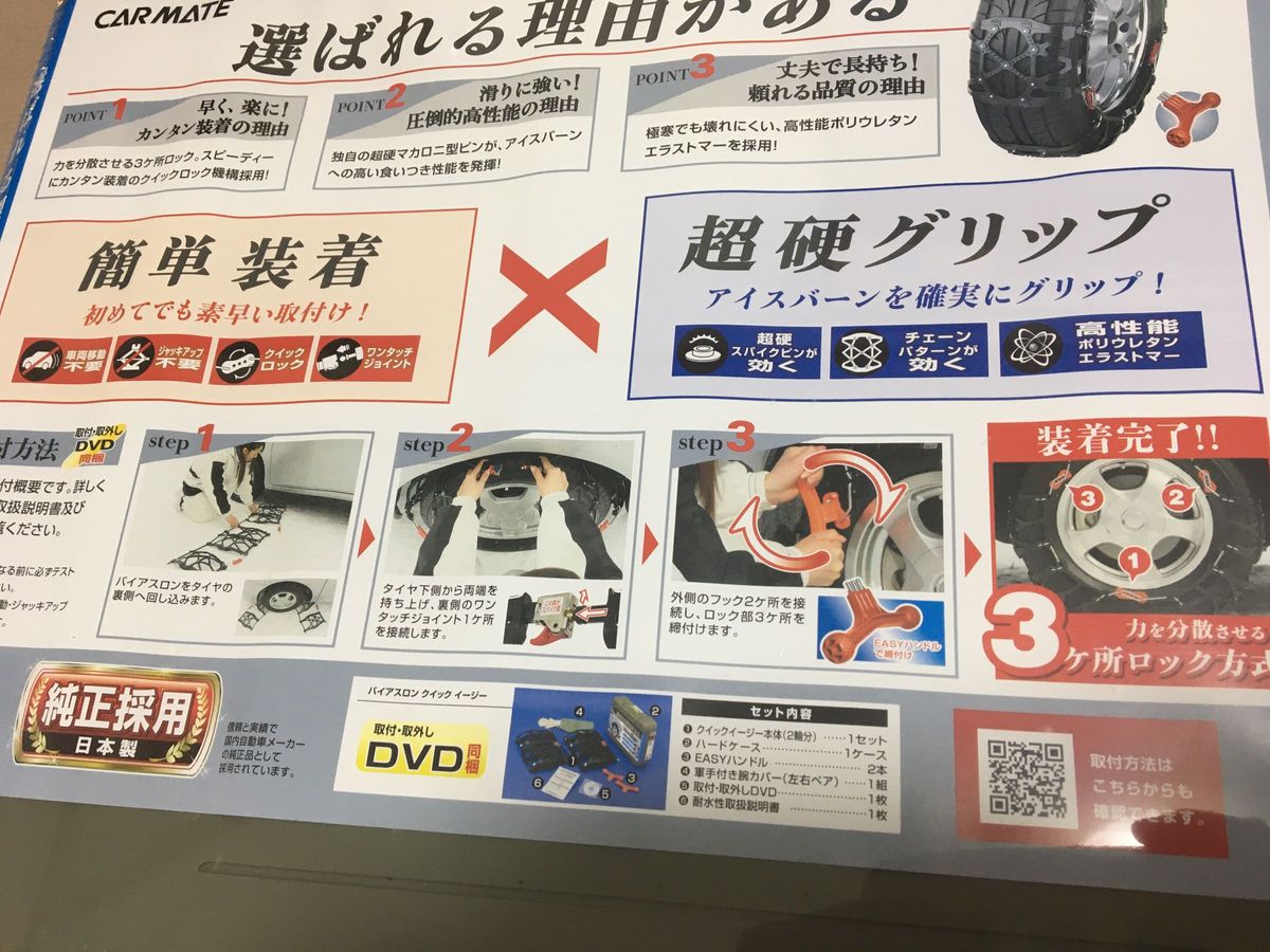 カーメイト【正規品】日本製 JASAA認定 非金属タイヤチェーン バイアスロン クイックイージー QE4 適合:165/50R1