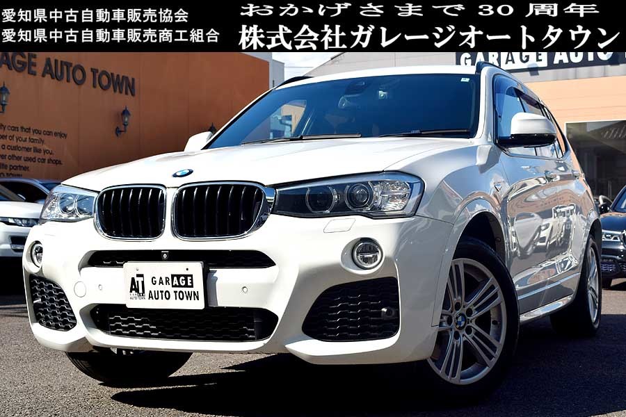 人気のホワイトカラー 高速使用車 ダメージ少 BMW X3 xDrive20d Mスポーツ 正規ディーラー車 出品中の現車確認可能_お問合せ・即決等 090-1565-6999 迄