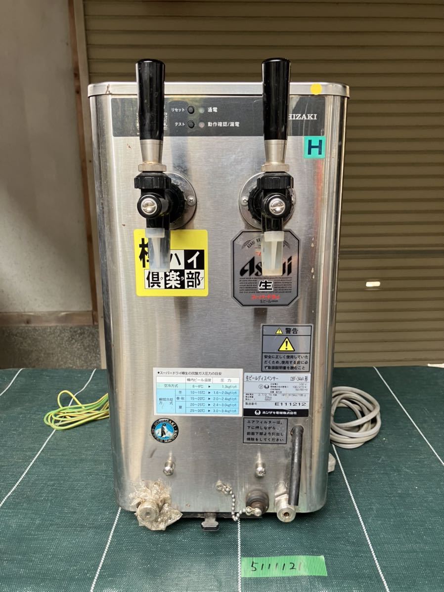 ★ ビールサーバー 生ビールディスペンサー　業務用　DBF-34WA ホシザキ　中古★kamrecy_画像1