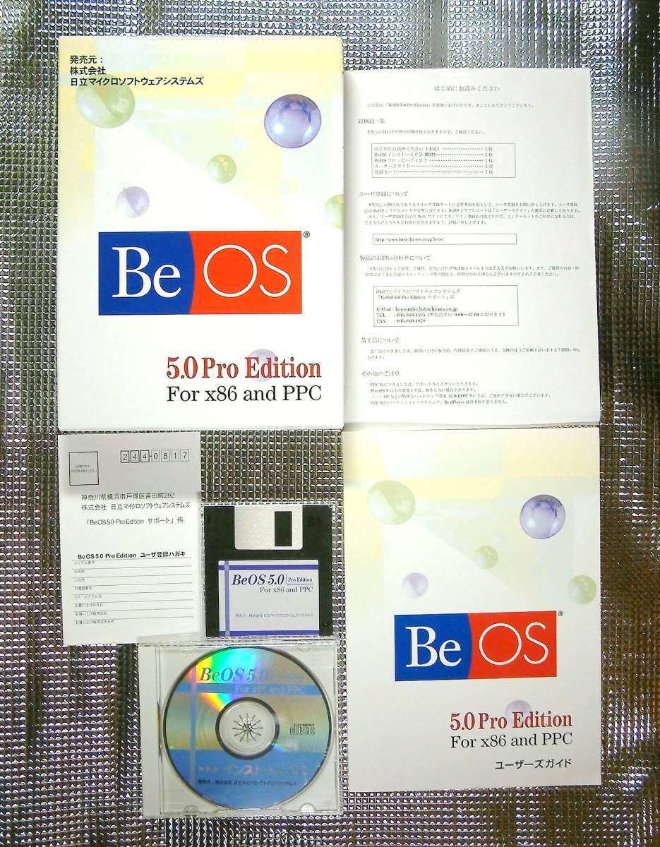 【3627】日立マイクロソフトウェアシステムズ BeOS 5.0 Pro for x86 and PPC 中古品 EGBRIDGE HITACHI 使い分け(Windows,MacOS,Linux,UNIX)