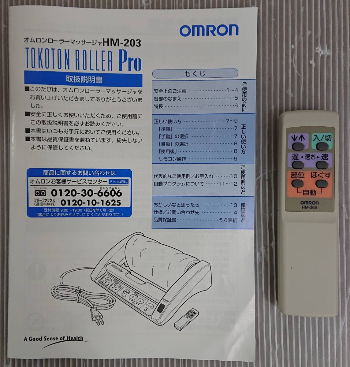 使用少なめ OMRON オムロン ローラーマッサージャ TOKOTON ROLLER Pro トコトンローラー プロ HM-203 マッサージ機_画像5