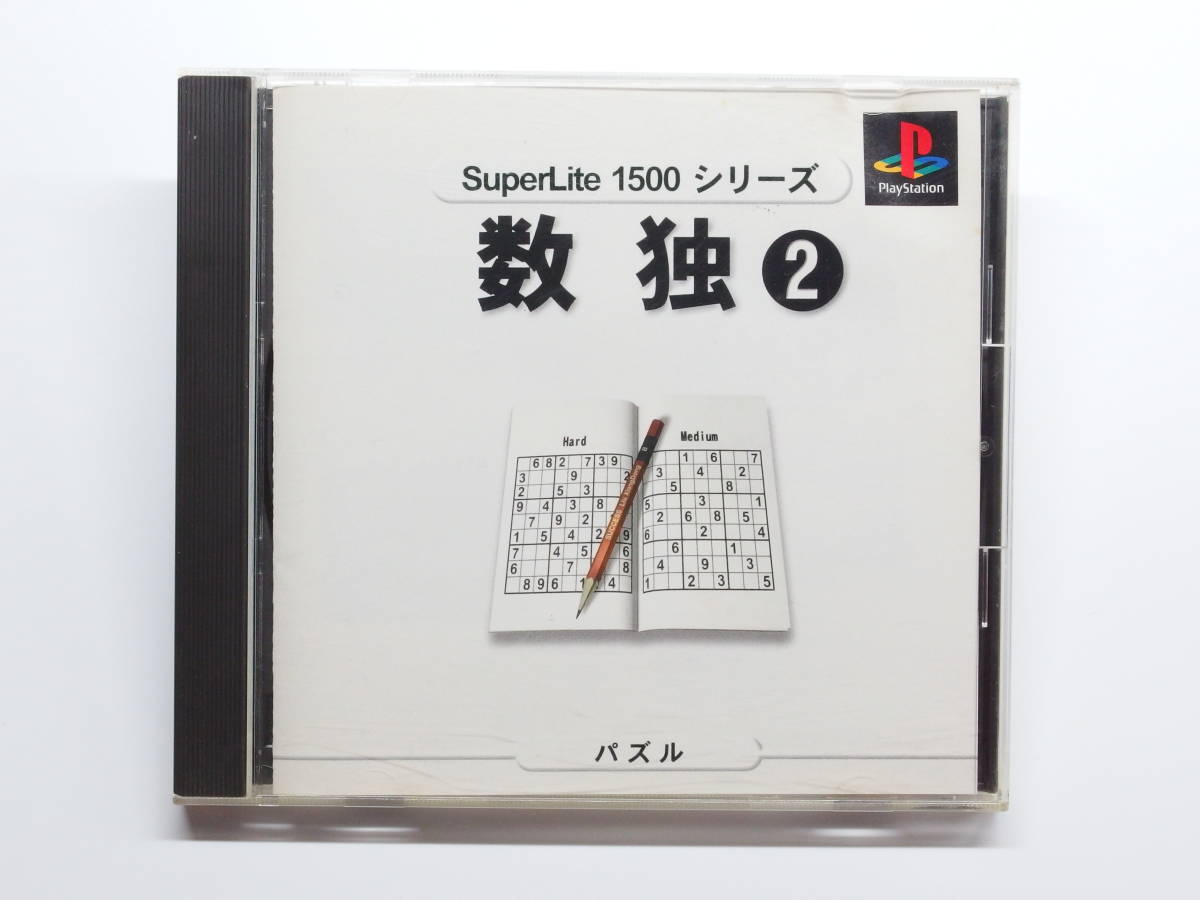 【中古ゲームソフト】 数独２　SuperLite 1500シリーズ　プレイステーション用ソフト　PSソフト_画像1