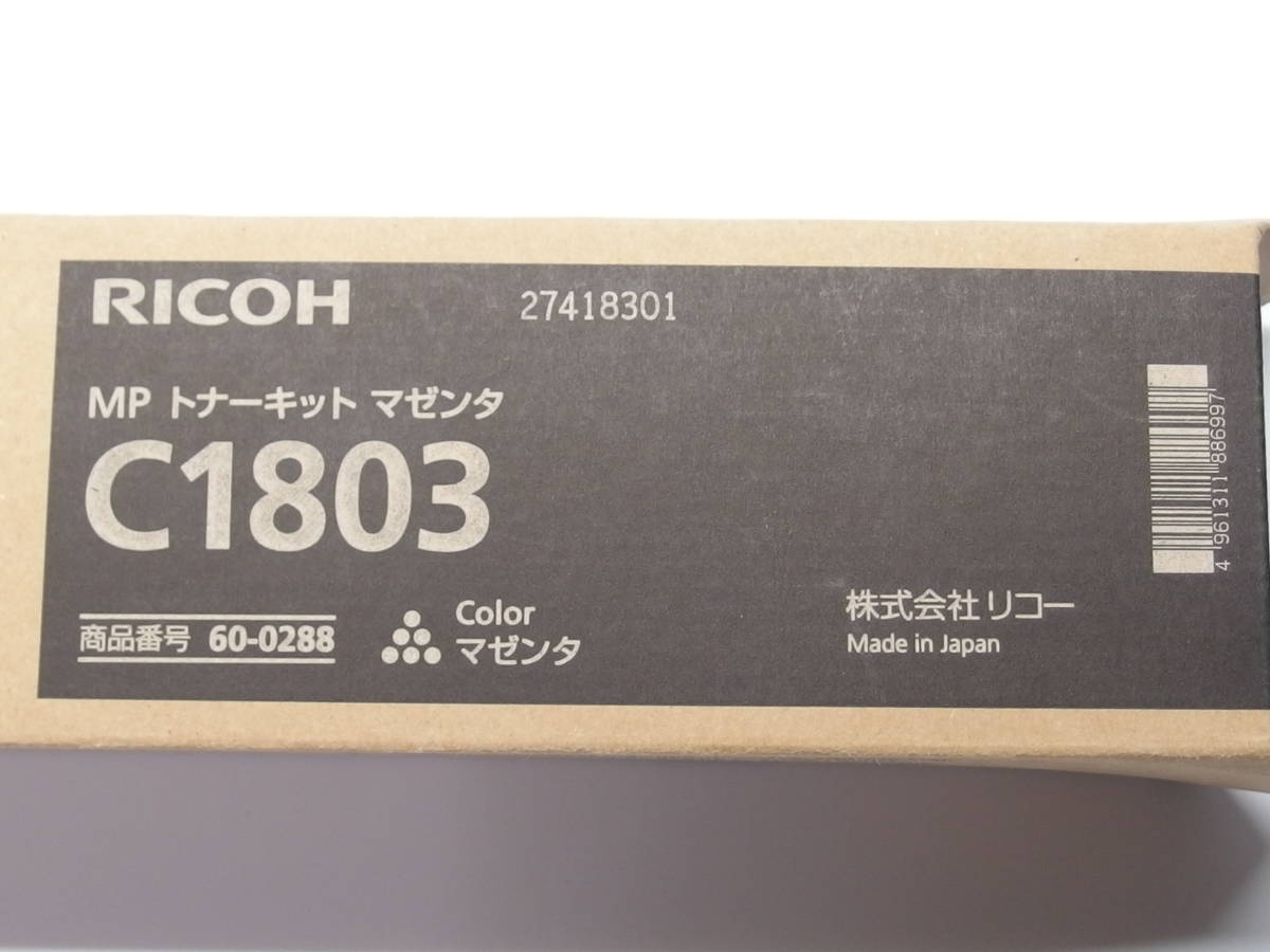【未使用トナー】 RICOH MPトナーキット マゼンダ C1803（商品番号 60-0288） / リコー 純正品_画像3