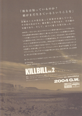 映画チラシ　「KILL BILL vol.2」　Ａ　6枚_画像3