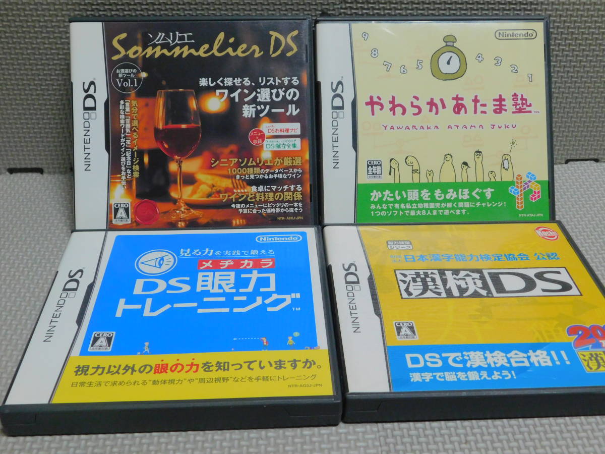 Eえ588　訳あり　送料無料　同梱不可　4本セット ・ソムリエ ・やわらかあたま塾 ・眼力トレーニング ・漢検