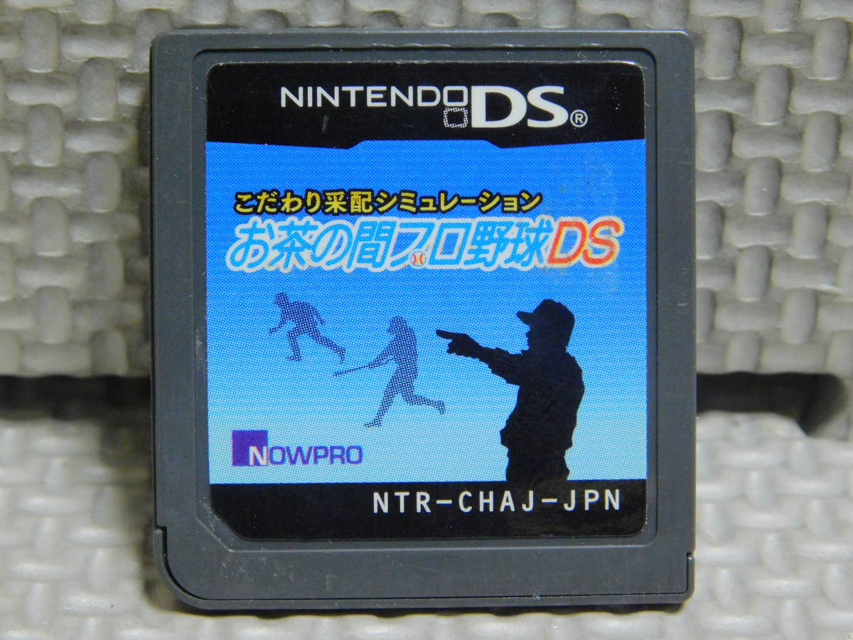 Eえ643　お茶の間プロ野球DS こだわり采配シミュレーション　４本まで同梱可_画像3