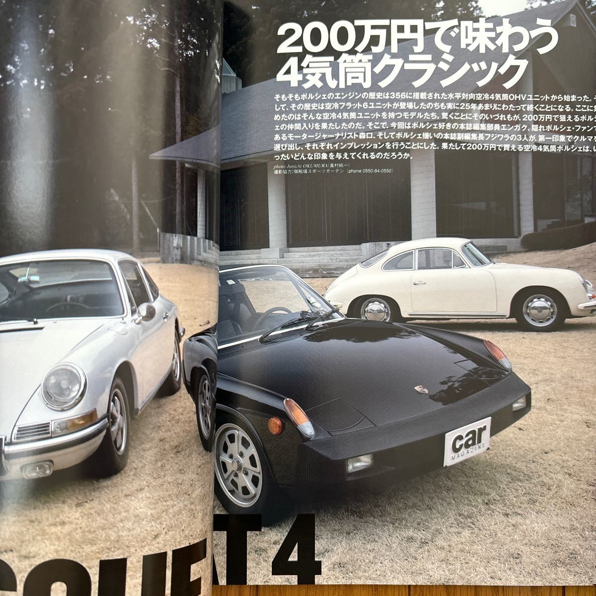 【送料無料2冊】あ、ポルシェターボだ！ 200万円ではじめるポルシェ道楽 911 928 944 914 356 カーマガジン_画像6