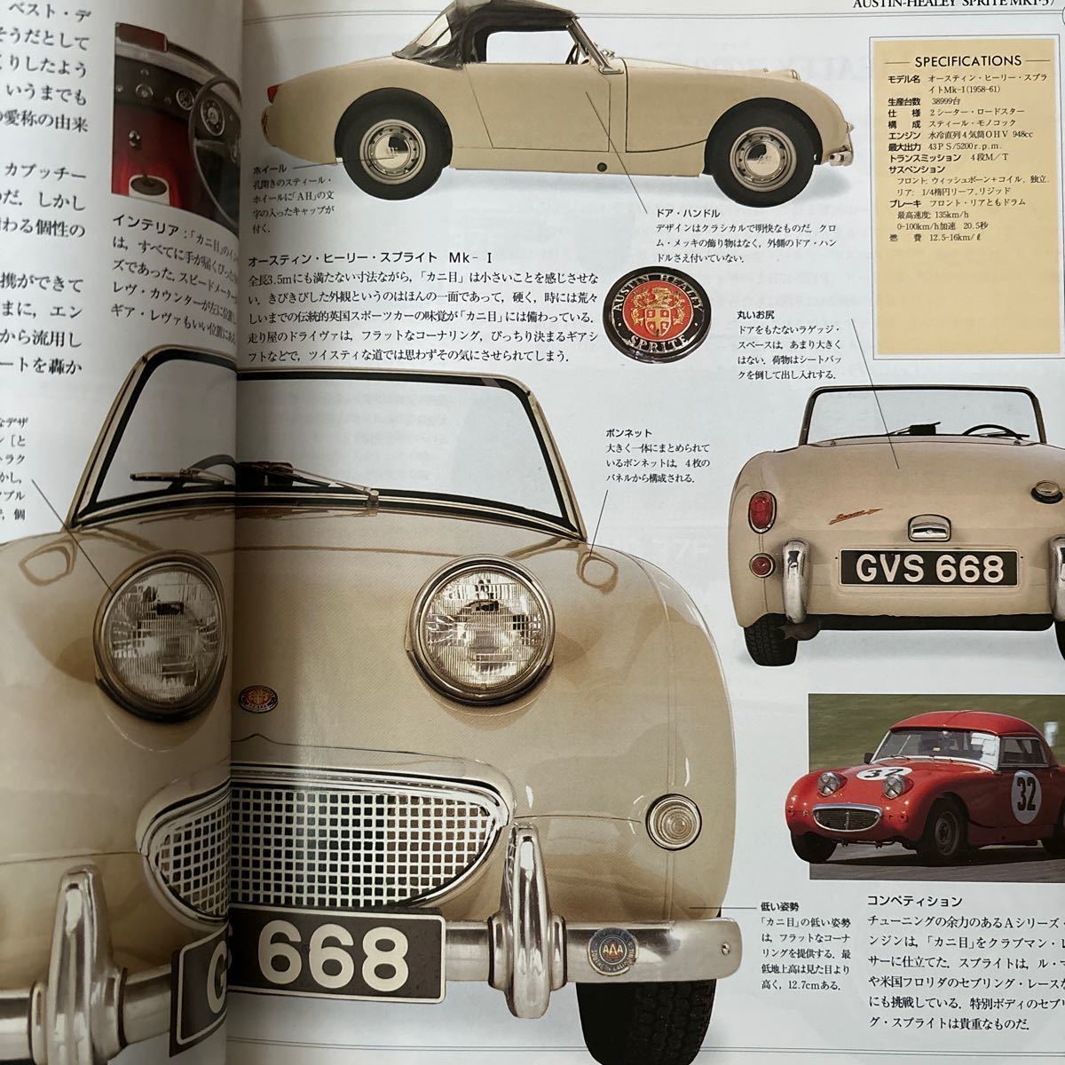 【送料無料】永久保存版 世界の名車 いのうえこーいち THE ULTIMATE CLASSIC CAR BOOK 定価4,500円_画像5