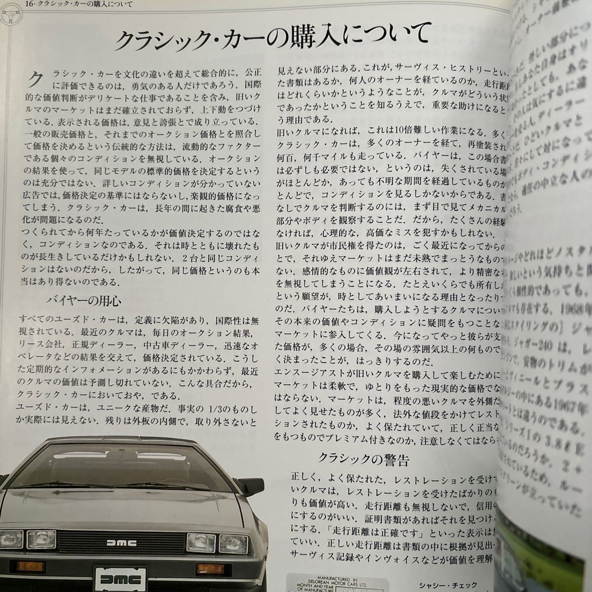 【送料無料】永久保存版 世界の名車 いのうえこーいち THE ULTIMATE CLASSIC CAR BOOK 定価4,500円_画像9