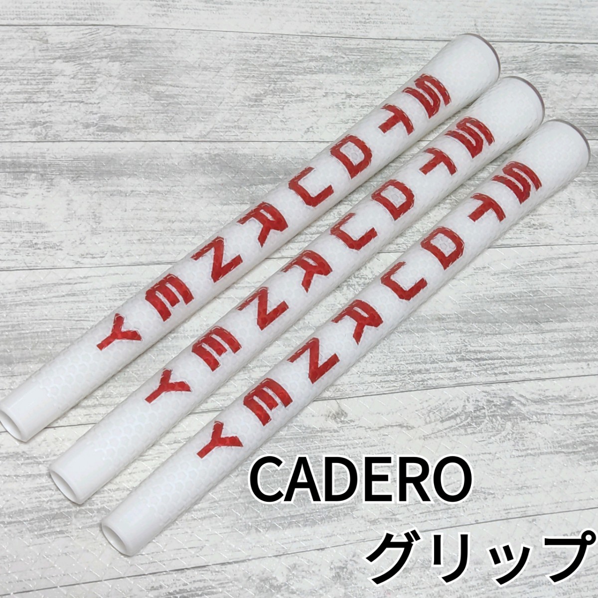 【新品】カデログリップ CADERO Mサイズ 3本セット_画像1