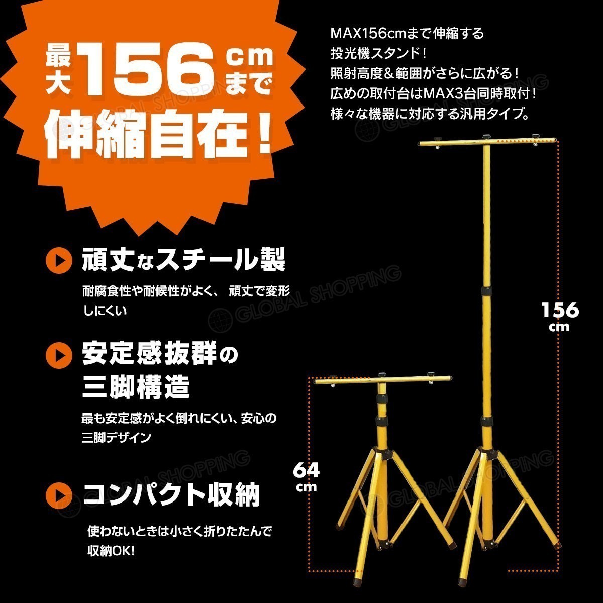 投光器スタンド 三脚 高さ調節可能 64-156cm 投光器 LED照明 LEDライト 夜間作業 工事 暗所作業 ナイター ライトスタンド スポットライト_画像2