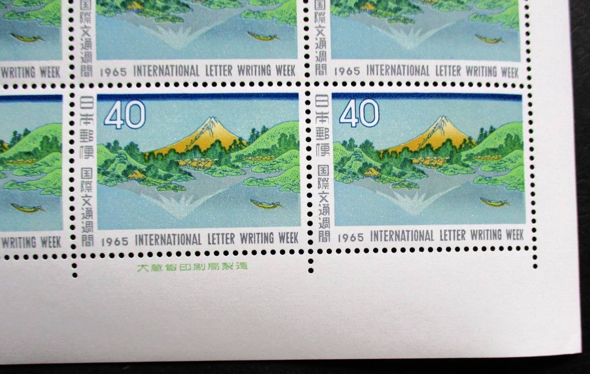 日本切手 国際文通週間 三坂水面 40円切手10面シート K124　美品です。画像参照してください。_画像5