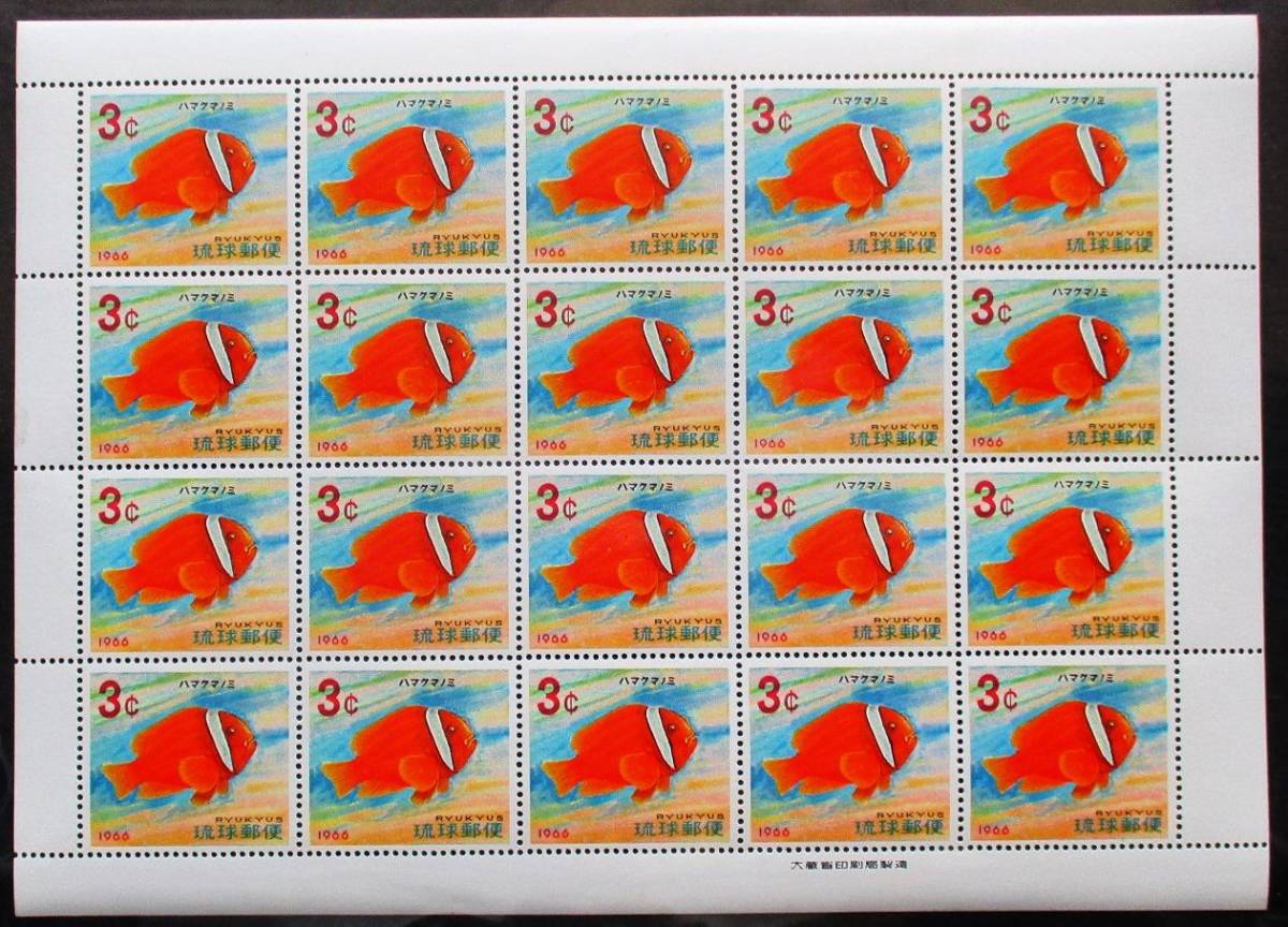 沖縄切手・琉球切手 熱帯魚シリーズ　ハマクマノミ　　３￠切手　20面シート Z154 ほぼ美品です。画像参照_画像3