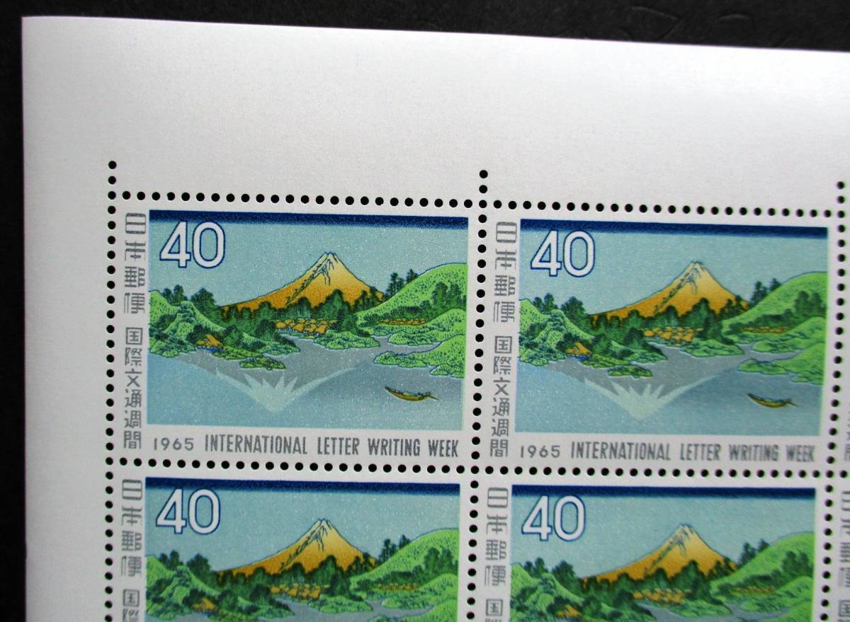 日本切手 国際文通週間 三坂水面 40円切手10面シート K124　美品です。画像参照してください。_画像2
