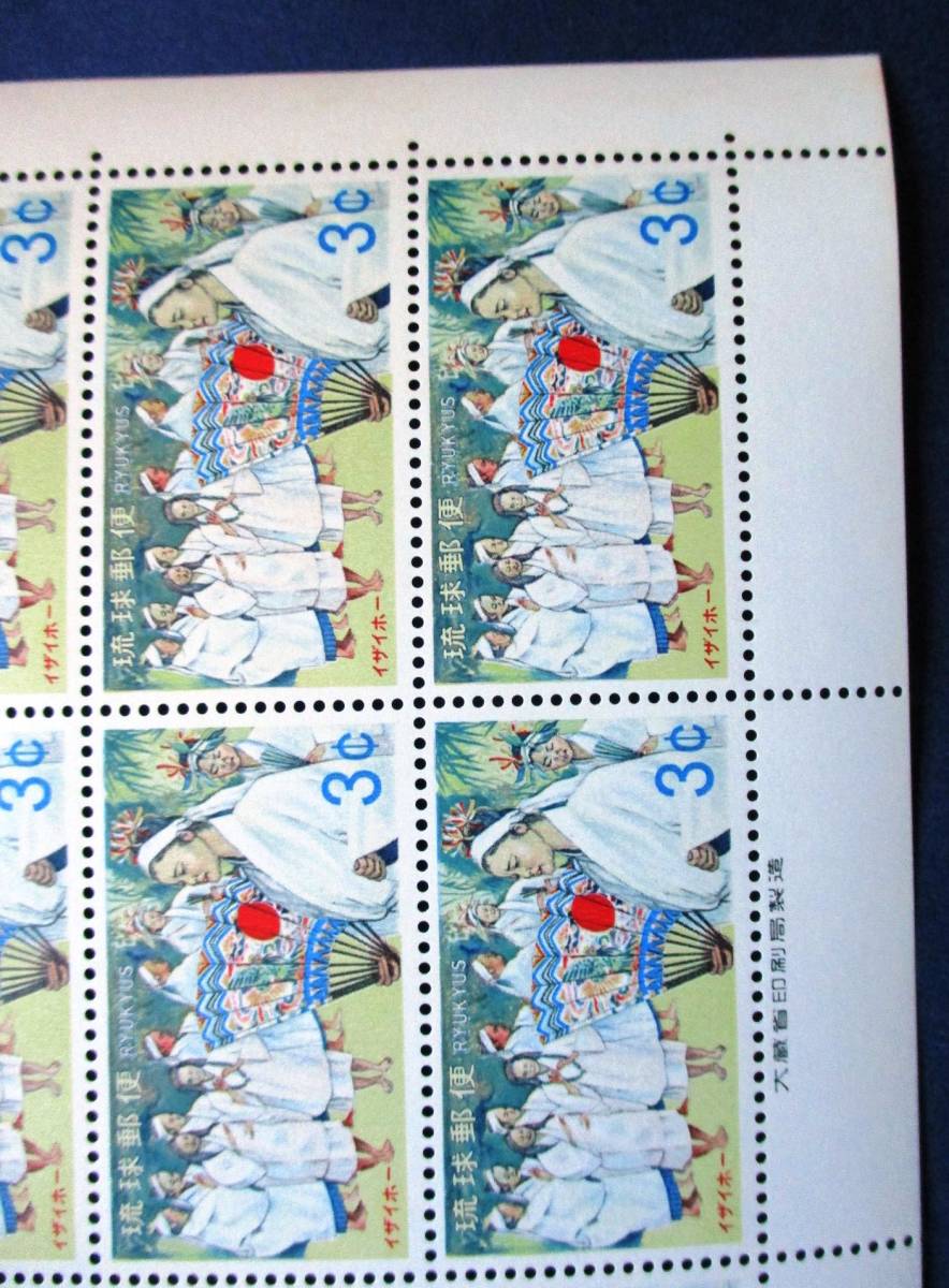 沖縄切手・琉球切手 民俗行事シリーズ　イザイホー　3￠切手20面シート FF34シート　切手は美品です。画像参照_画像5